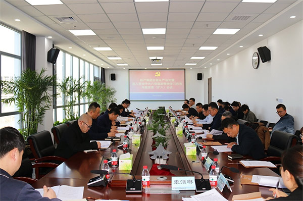 J9国际站官方网站-J9集团召开全面从严治党暨深入贯彻中央八项规定精神学习教育专题党委（扩大）会议