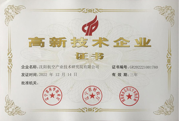 用科技铸就实力！j9平台官网集团新添高新技术企业1家