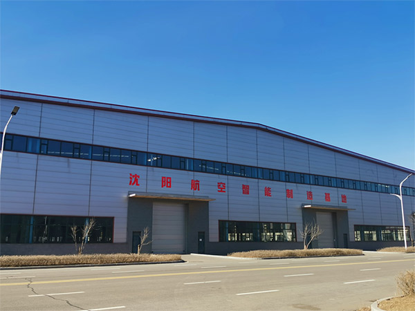 沈阳航产精密制造有限公司