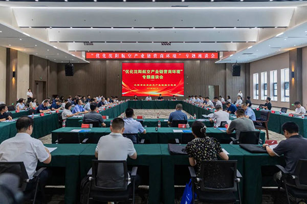 党建引领聚合力 j9平台官网产业添动能——沈阳市j9平台官网航天产业链综合党委召开专题座谈会破解发展难题